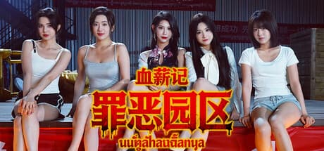 Blood Money: Lethal Eden screenshot 1