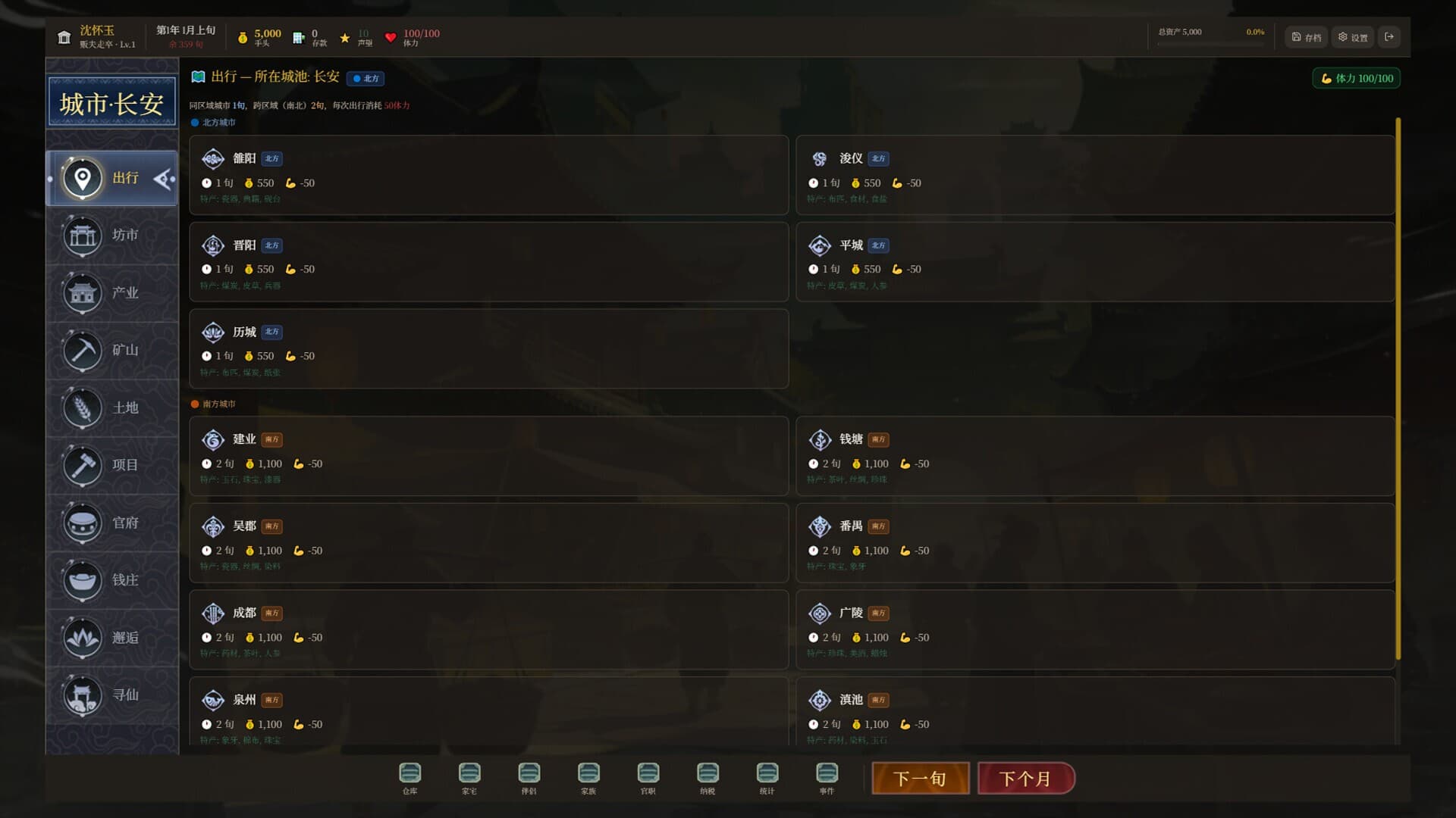 长安首富模拟器 screenshot 1