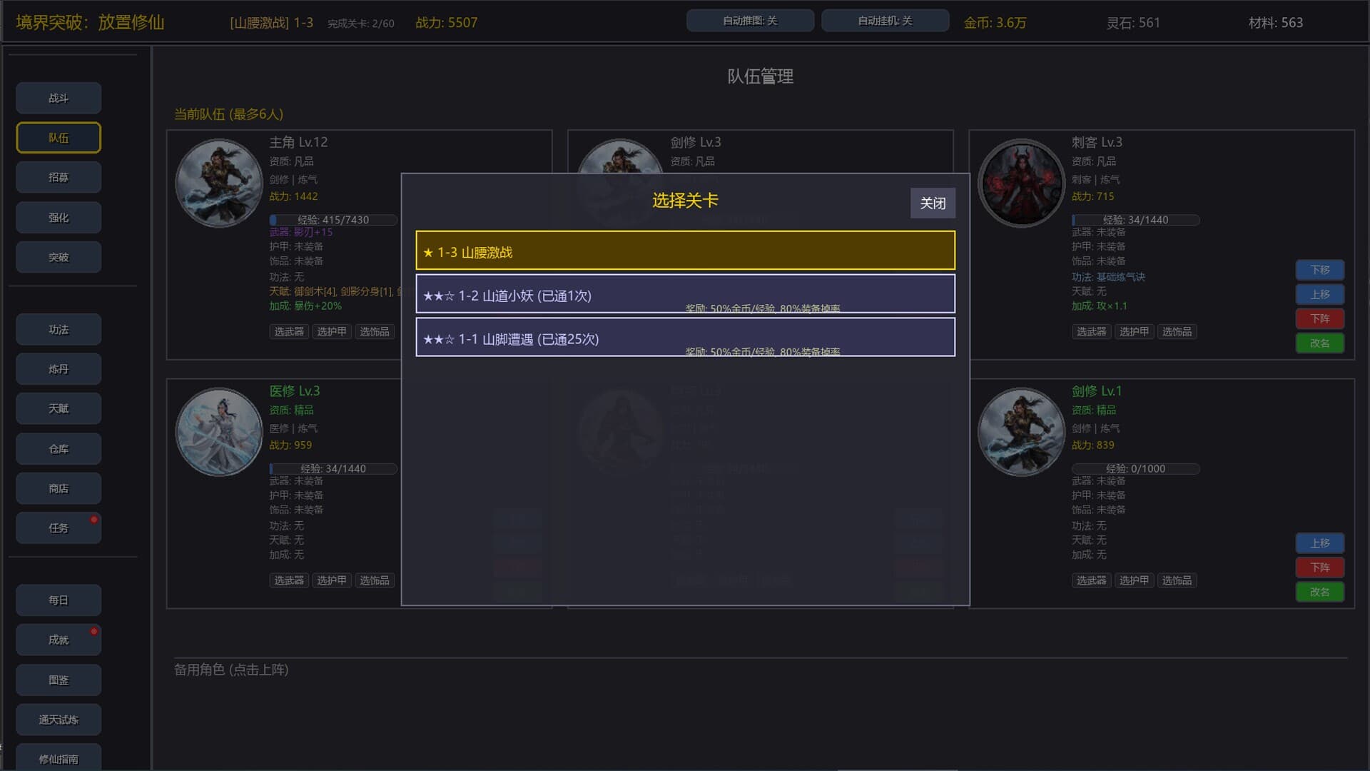 境界突破:放置修仙 screenshot 1