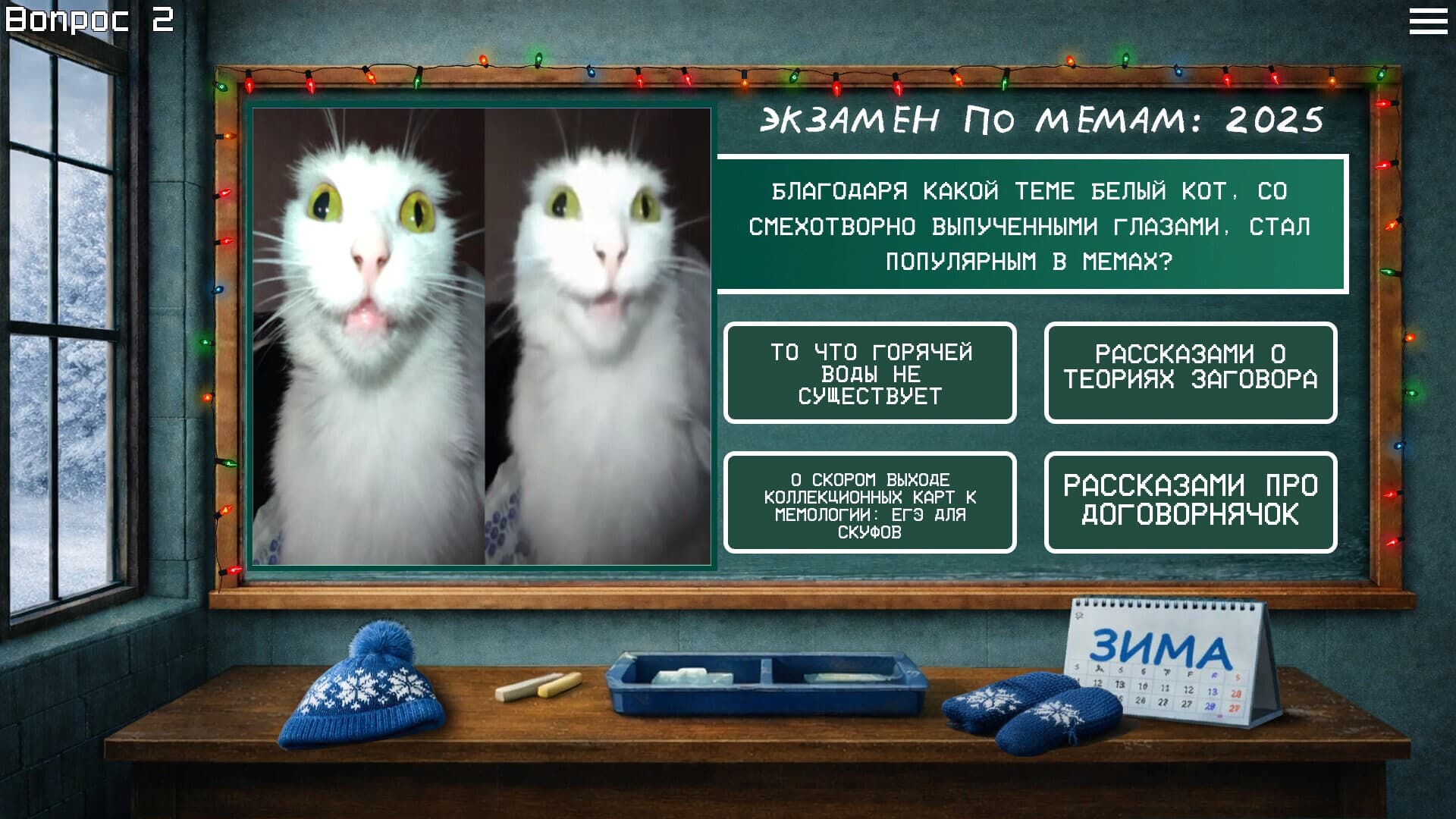 MEME EXAM 2025 screenshot 1