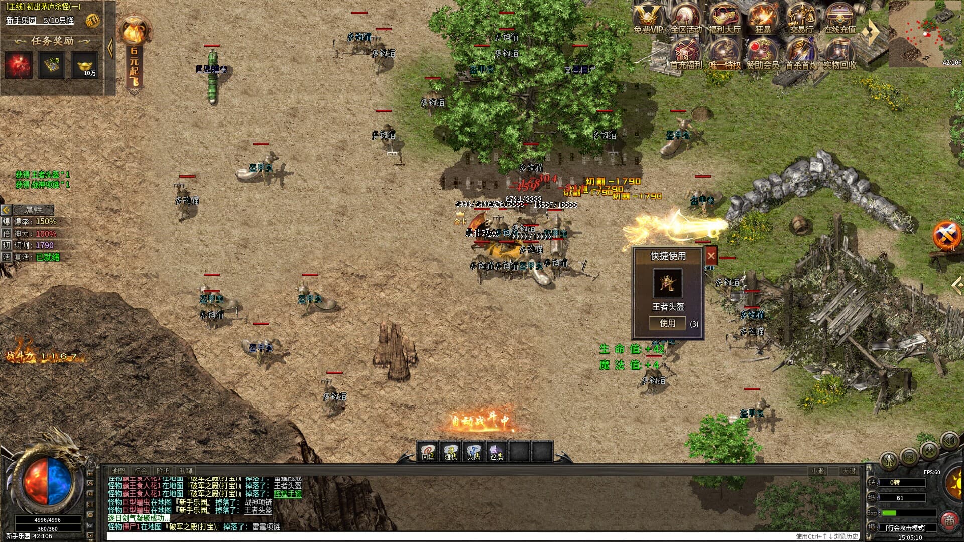 梦幻传奇 screenshot 1