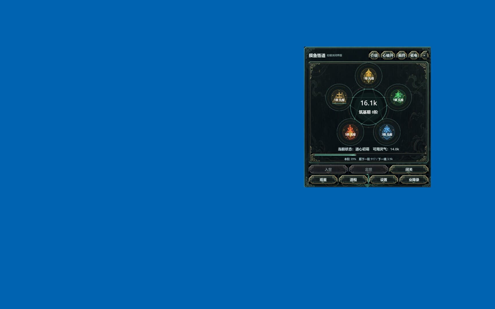 摸鱼悟道 screenshot 1