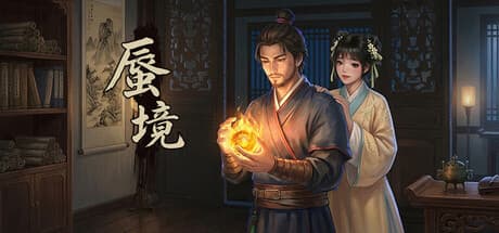 蜃境 screenshot 1
