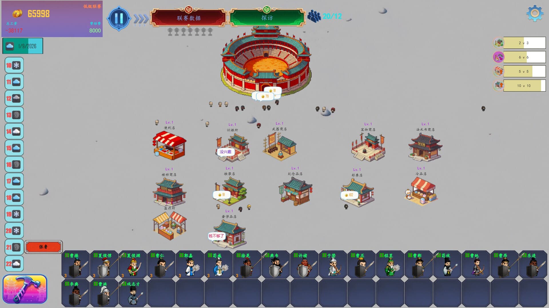 Three Kingdoms Club Manager