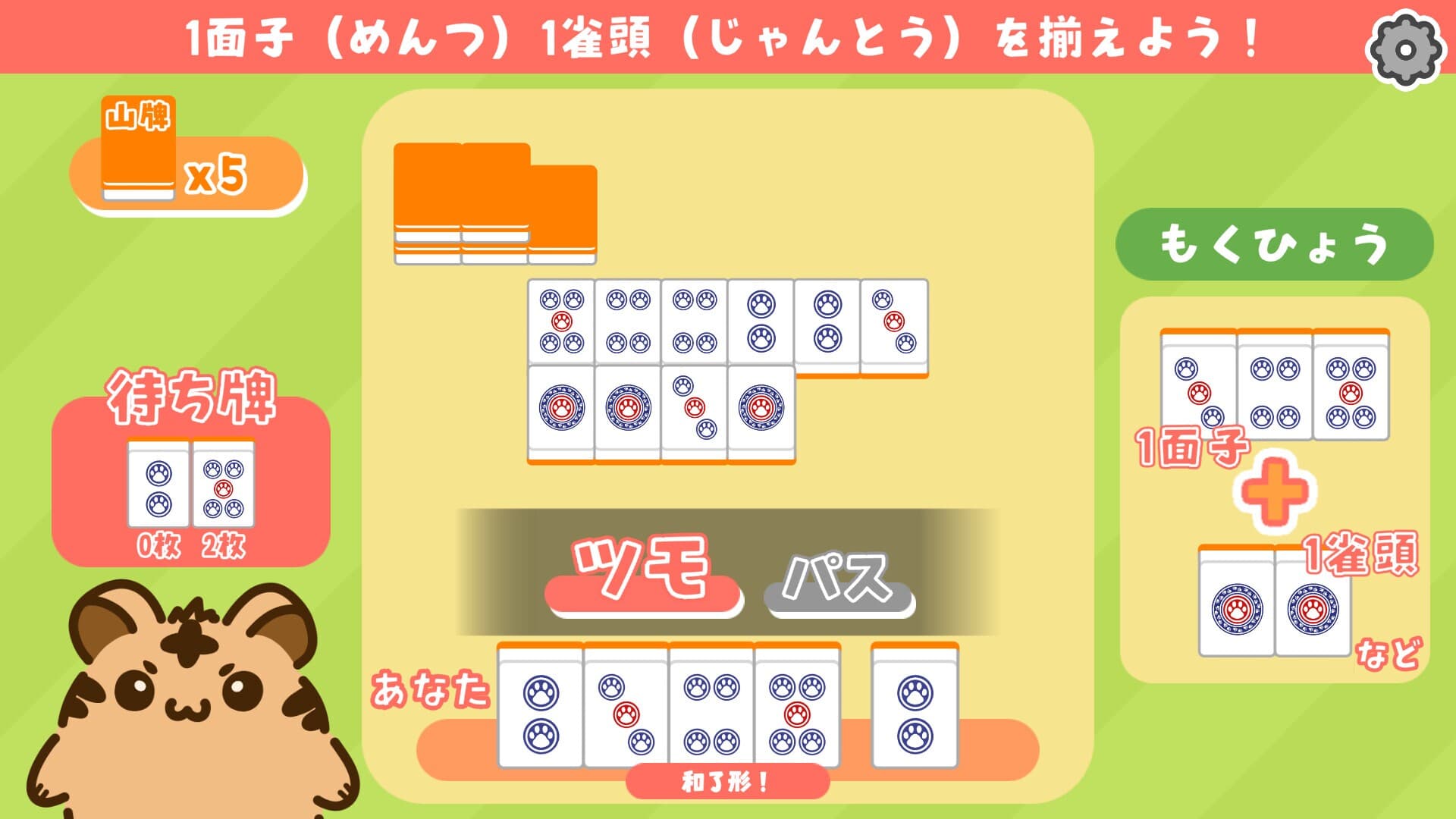 とららの麻雀教室 screenshot 1