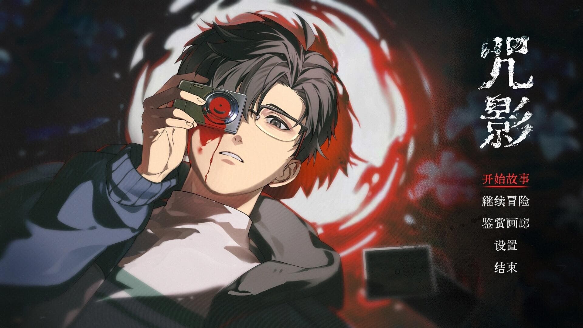 咒影 Curse of the Shadow screenshot 1