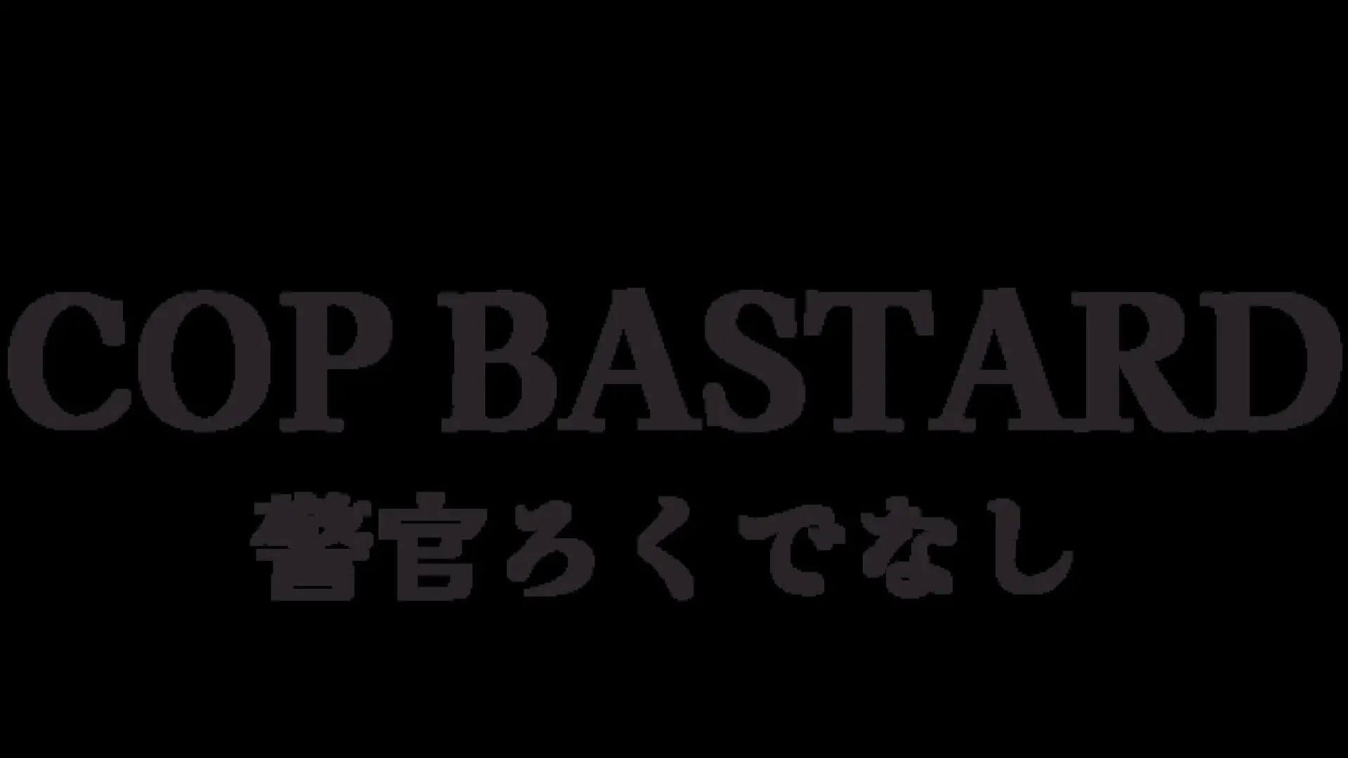 Cop Bastard