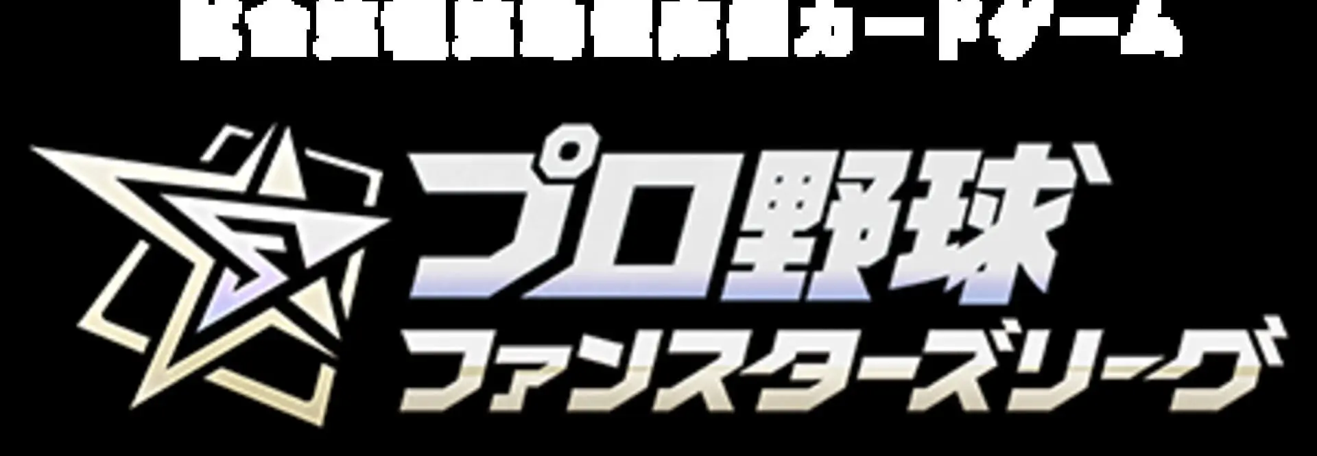 Pro Yakyuu Fanstars League
